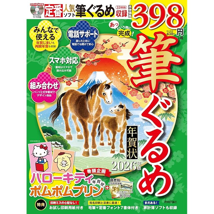 世界一かんたん定番年賀状 2026 | 年賀状素材集編集部 |本 | 通販 | Amazon